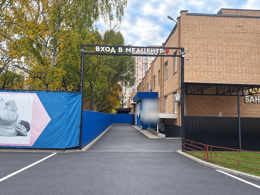 Вход в медцентр «МРТ Королёв», ул. Калининградская, 15