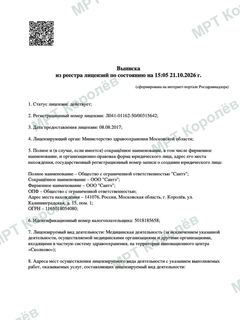 Лицензия на медицинскую деятельность, стр. 1