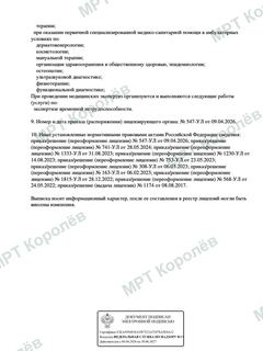 Лицензия на медицинскую деятельность, стр. 4
