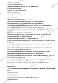 Выписка из реестра медицинских изделий — Siemens Magnetom Avanto 1,5 Тл, стр. 2