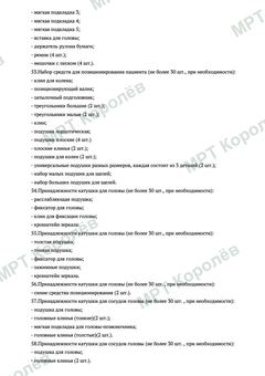 Выписка из реестра медицинских изделий — Siemens Magnetom Avanto 1,5 Тл, стр. 5