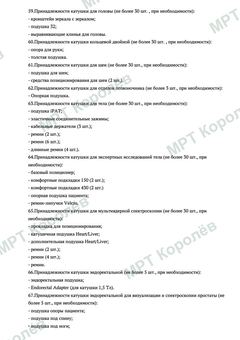 Выписка из реестра медицинских изделий — Siemens Magnetom Avanto 1,5 Тл, стр. 6