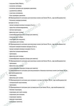 Выписка из реестра медицинских изделий — Siemens Magnetom Avanto 1,5 Тл, стр. 7
