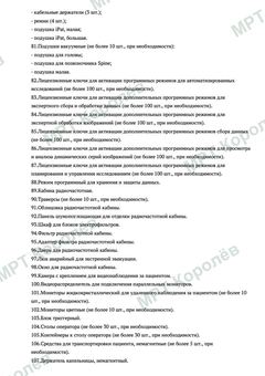 Выписка из реестра медицинских изделий — Siemens Magnetom Avanto 1,5 Тл, стр. 9