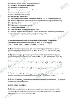 Выписка из реестра медицинских изделий — Siemens Magnetom Avanto 1,5 Тл, стр. 10