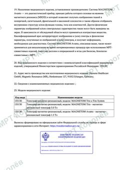 Выписка из реестра медицинских изделий — Siemens Magnetom Avanto 1,5 Тл, стр. 11