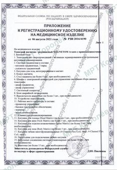 Регистрационное удостоверение на МР-томограф Siemens Magnetom Avanto 1,5 Тл, стр. 2