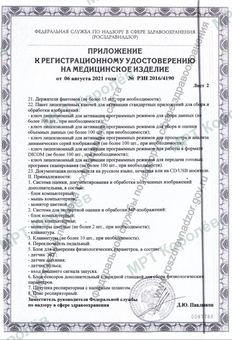 Регистрационное удостоверение на МР-томограф Siemens Magnetom Avanto 1,5 Тл, стр. 3