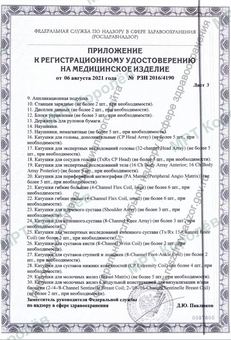 Регистрационное удостоверение на МР-томограф Siemens Magnetom Avanto 1,5 Тл, стр. 4