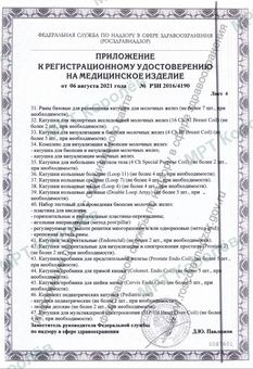 Регистрационное удостоверение на МР-томограф Siemens Magnetom Avanto 1,5 Тл, стр. 5