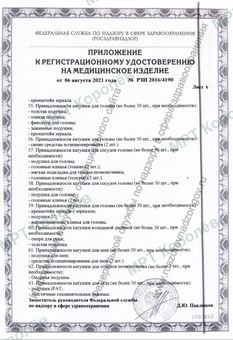 Регистрационное удостоверение на МР-томограф Siemens Magnetom Avanto 1,5 Тл, стр. 7