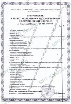 Регистрационное удостоверение на МР-томограф Siemens Magnetom Avanto 1,5 Тл, стр. 8