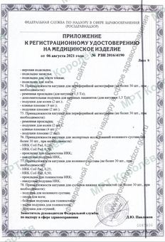 Регистрационное удостоверение на МР-томограф Siemens Magnetom Avanto 1,5 Тл, стр. 10