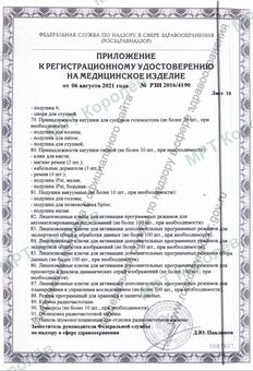 Регистрационное удостоверение на МР-томограф Siemens Magnetom Avanto 1,5 Тл, стр. 11