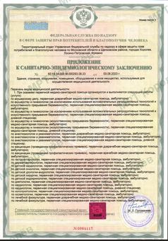 Санитарно-эпидемиологическое заключение, стр. 2