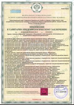 Санитарно-эпидемиологическое заключение, стр. 3