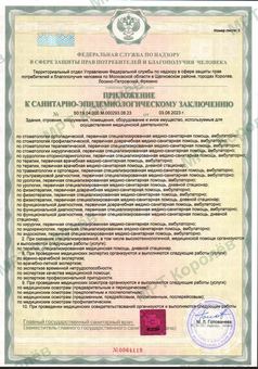 Санитарно-эпидемиологическое заключение, стр. 4