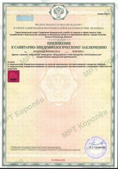 Санитарно-эпидемиологическое заключение, стр. 5